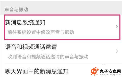手机微信怎么才能设置铃声 微信来电铃声怎么设置苹果手机