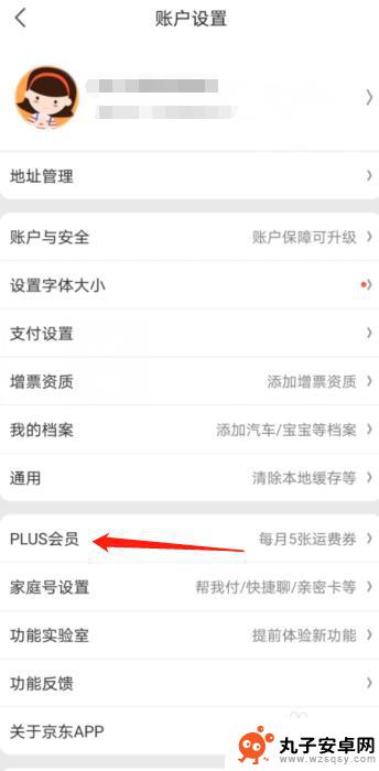 手机如何申请京东会员 京东plus会员如何开通