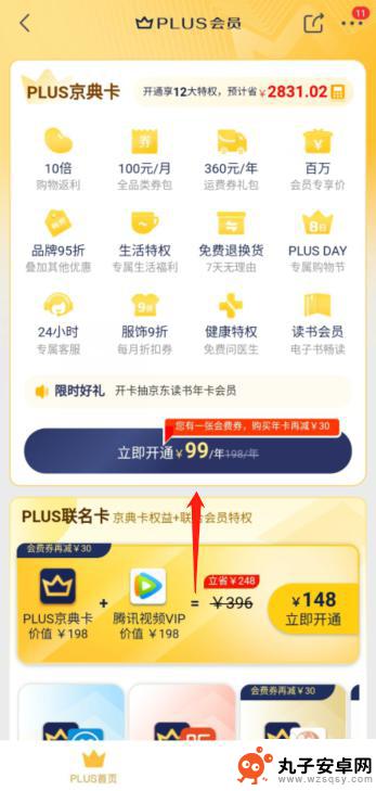 手机如何申请京东会员 京东plus会员如何开通