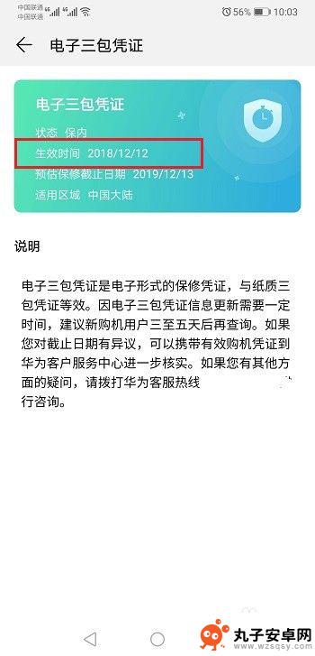 如何看出华为手机激活日期 如何查询华为手机的激活日期