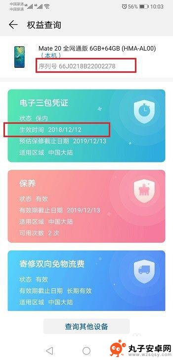 如何看出华为手机激活日期 如何查询华为手机的激活日期