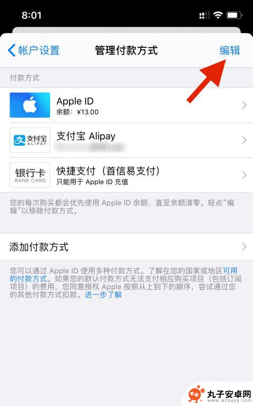 苹果手机绑定消费怎么删除 如何在苹果手机上取消绑定支付方式