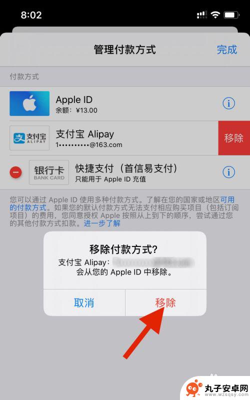 苹果手机绑定消费怎么删除 如何在苹果手机上取消绑定支付方式