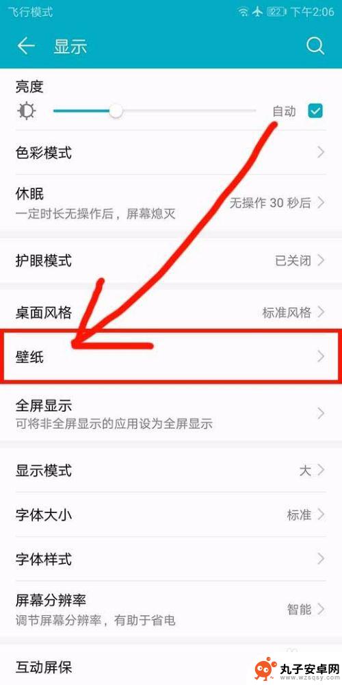 怎么设置桌面壁纸华为手机 华为手机桌面壁纸设置方法