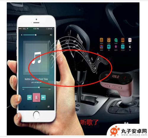 手机开车怎么听歌 车载手机音乐播放方法