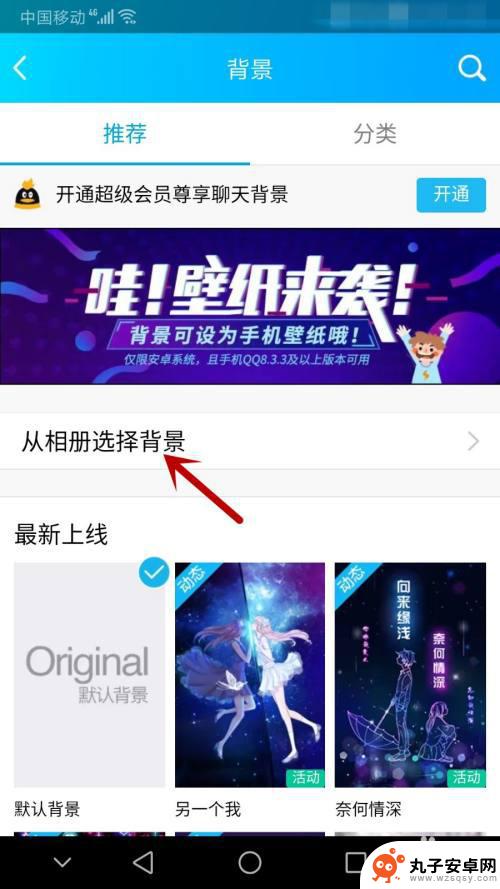 如何设置qq背景手机 手机QQ怎么自定义背景图片