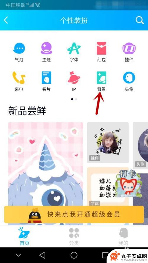 如何设置qq背景手机 手机QQ怎么自定义背景图片
