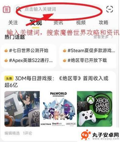 净化水体任务具体位置 魔兽世界净化水体任务完成步骤