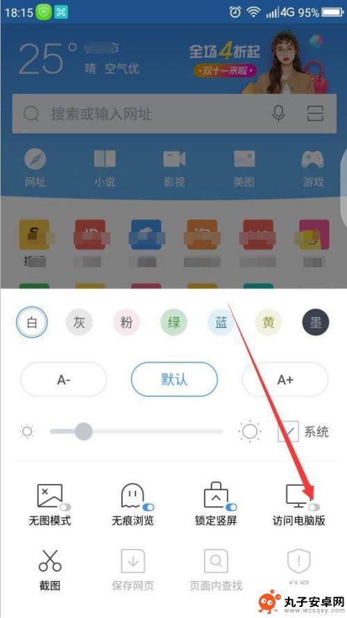 手机页面怎么变电脑 手机上网页如何设置成电脑版模式