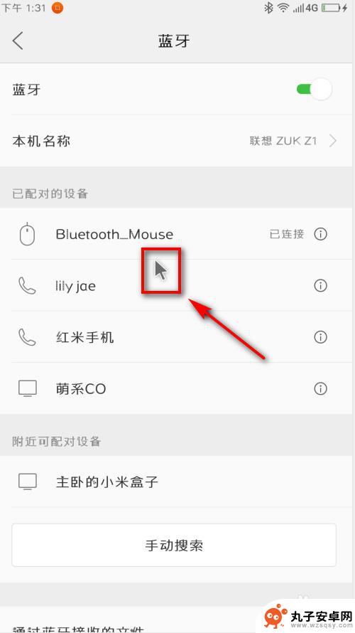 安卓手机接蓝牙鼠标 手机蓝牙鼠标连接方法
