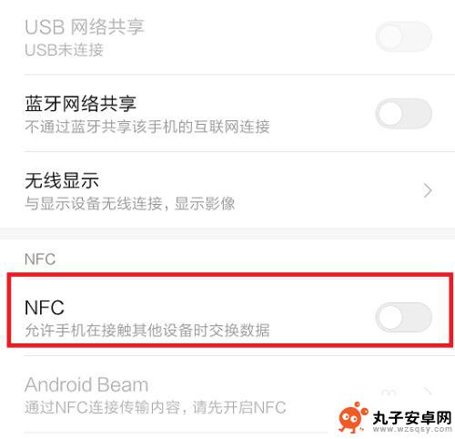 小米手机怎么考cnf 小米手机NFC功能怎么打开