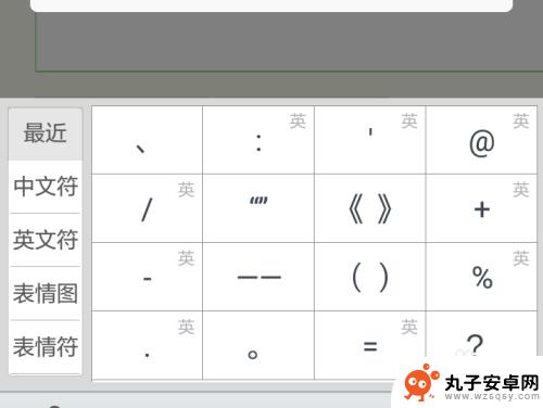 手机输入法标点符号设置 如何在手机输入法中设置常用符号