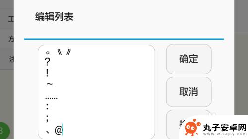 手机输入法标点符号设置 如何在手机输入法中设置常用符号