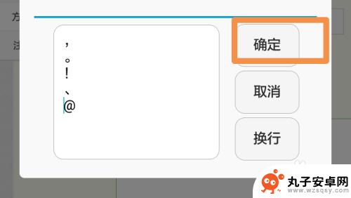 手机输入法标点符号设置 如何在手机输入法中设置常用符号