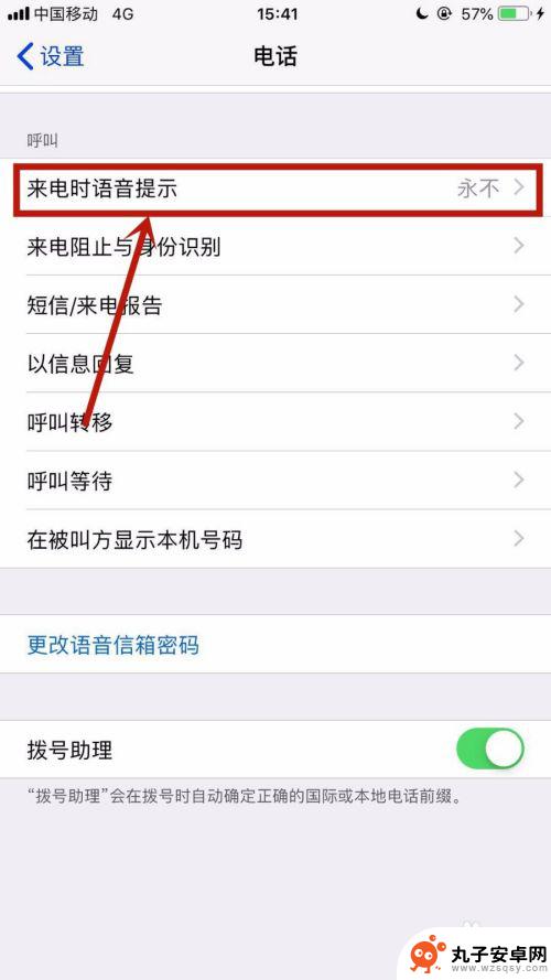 苹果手机如何取消来电语音播报 苹果手机如何关闭来电语音提醒