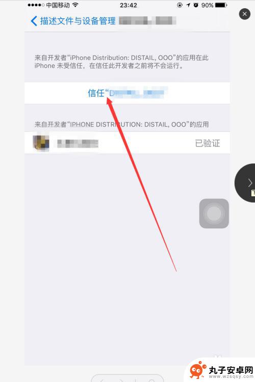 苹果手机怎样打开信任 如何在苹果手机上设置APP信任