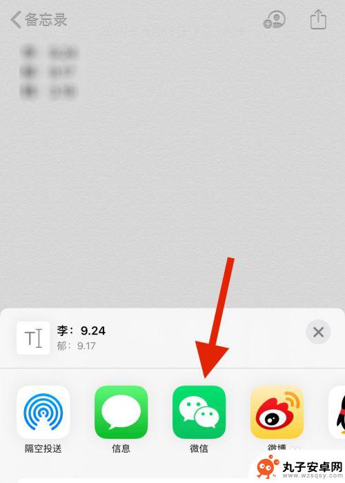 苹果手机备忘录如何发送到微信好友 苹果手机备忘录发送给微信好友步骤