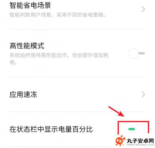 真我x7如何设置手机电量 realme X手机电池电量百分比显示设置教程