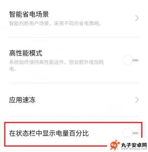 真我x7如何设置手机电量 realme X手机电池电量百分比显示设置教程