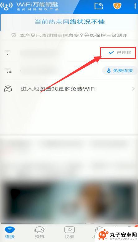 手机怎样连他人的wifi 怎样在手机中连接其他人的WiFi