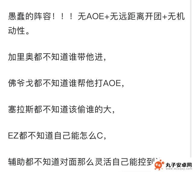 “LPL王者多多红温图引发热议，缺乏机动、开团和AOE能力，直播主怒怼TES战队”