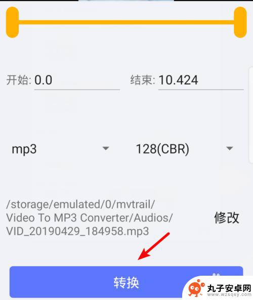 如何把mp4转化成mp3手机 手机视频文件转换为mp3