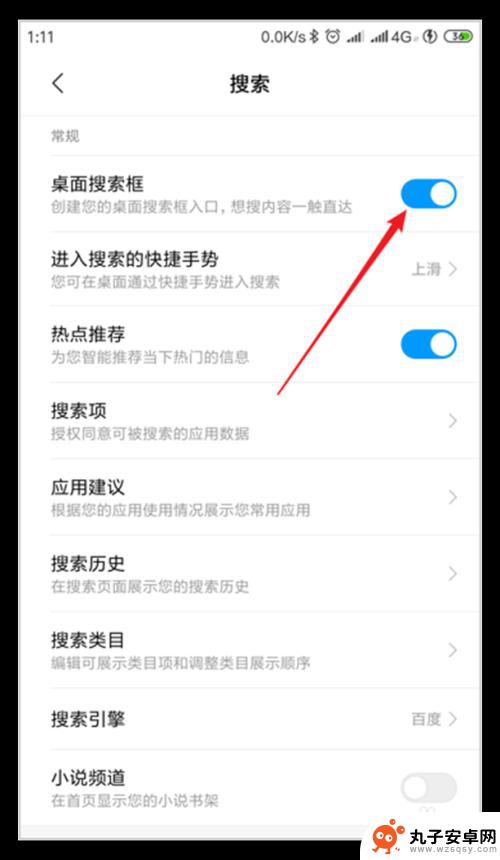 手机怎么开启全局搜索 小米手机桌面底部全局搜索框怎么开启或关闭