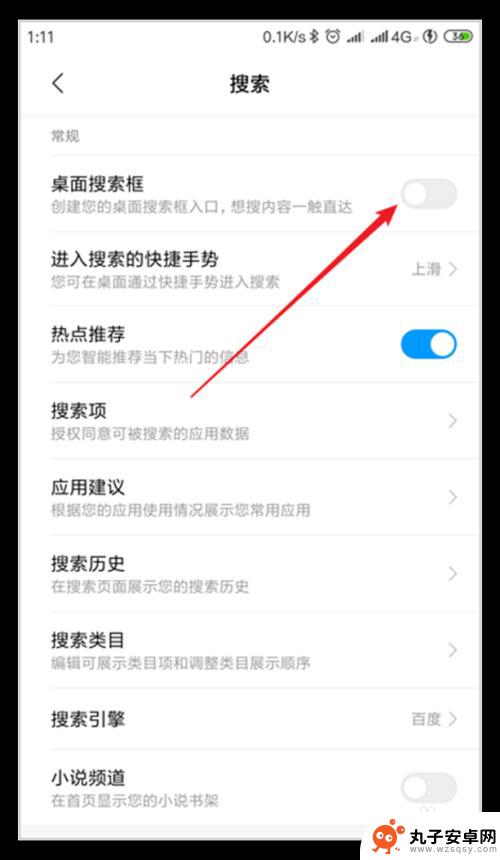 手机怎么开启全局搜索 小米手机桌面底部全局搜索框怎么开启或关闭