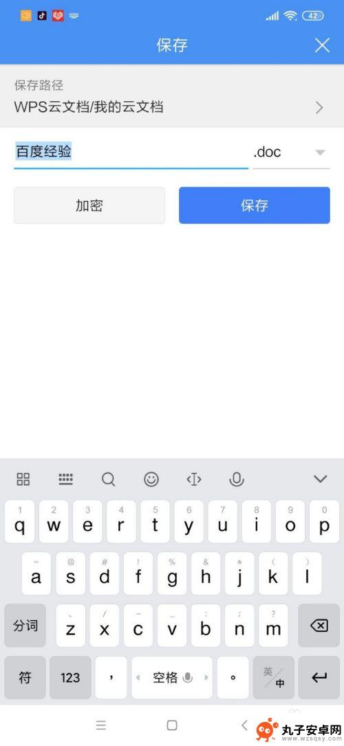 手机上面word文档怎么用 手机如何使用Word文档编辑