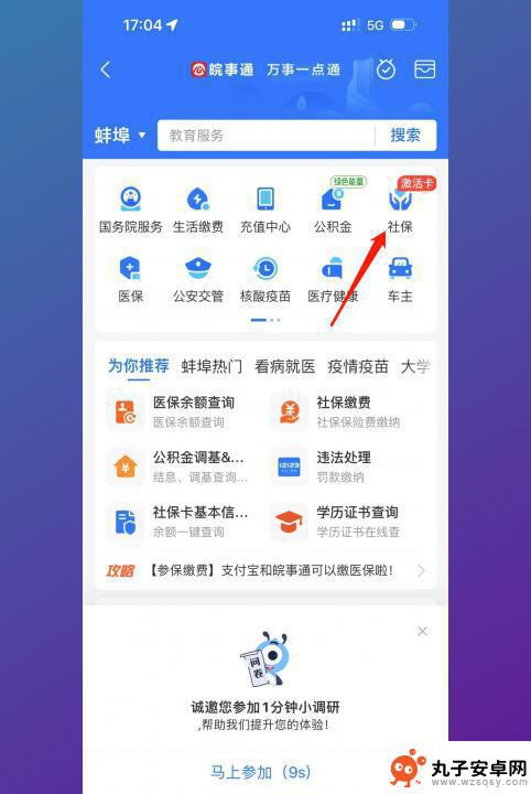 手机上怎么医疗交费 合作医疗手机缴费流程