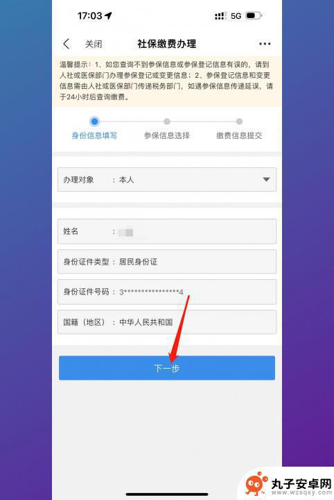 手机上怎么医疗交费 合作医疗手机缴费流程