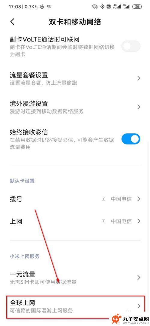 红米手机怎么上外网 小米手机如何使用全球上网服务