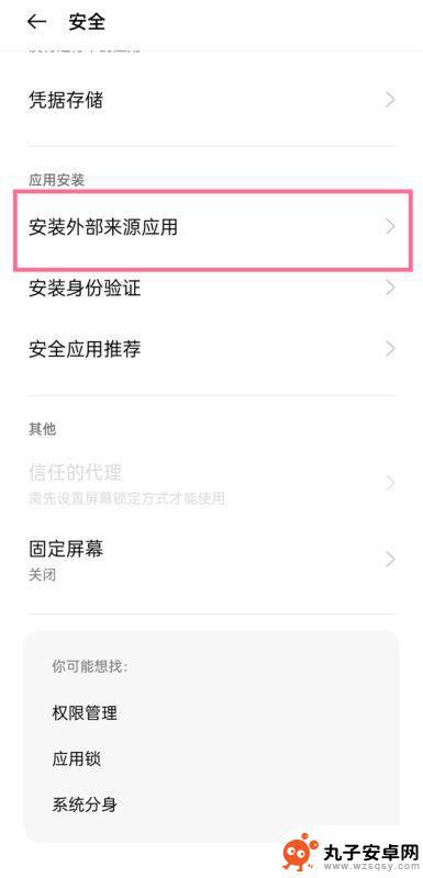 oppo怎么跳过高危安装 oppo手机无视风险安装设置教程