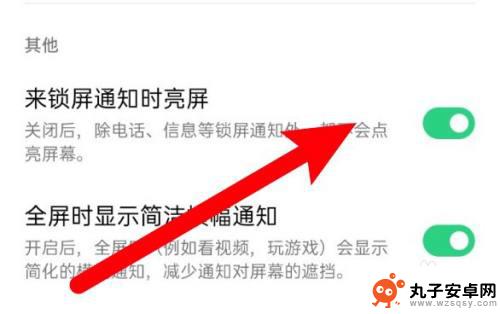 oppo手机如何长时间亮屏 oppo手机如何设置收到新消息时自动亮屏