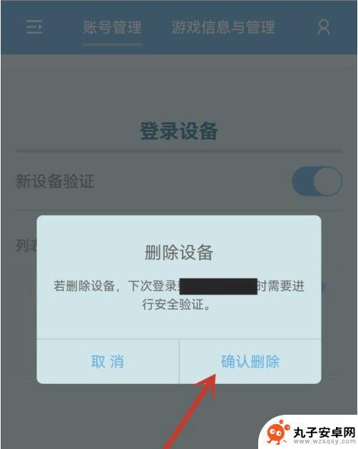 怎么取消原神登录设备 原神如何删除登录设备