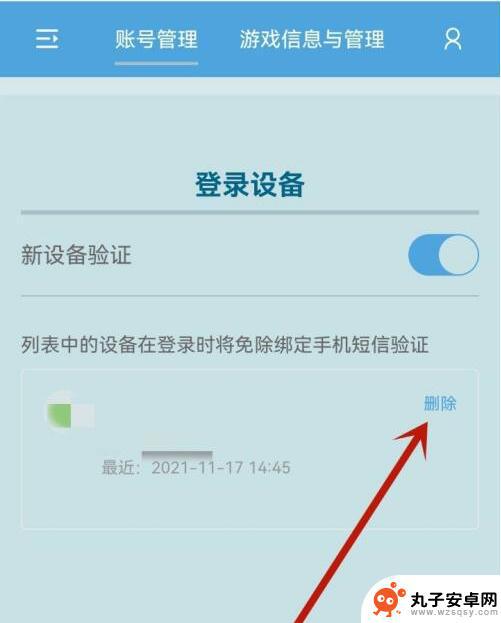 怎么取消原神登录设备 原神如何删除登录设备