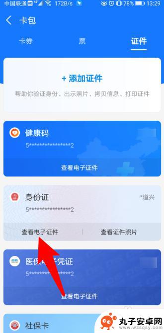 证件电子版在手机上怎么弄 身份证电子版怎么办理