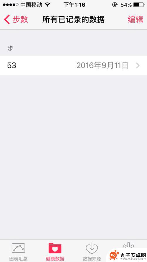 苹果手机计步器如何清零 如何清除iPhone上的健康数据