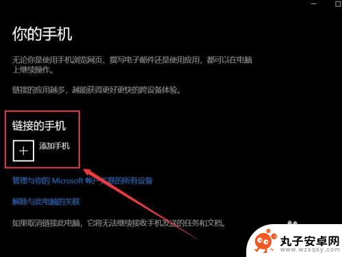 如何同步电脑和手机的操作 Win10笔记本和手机数据同步设置