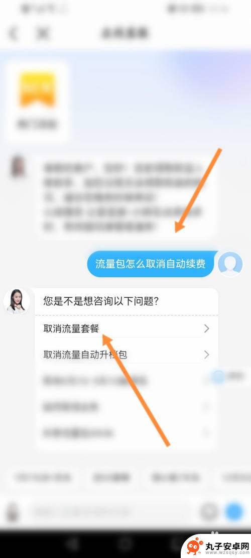 手机流量充值怎么取消自动续费 流量包自动续费取消步骤