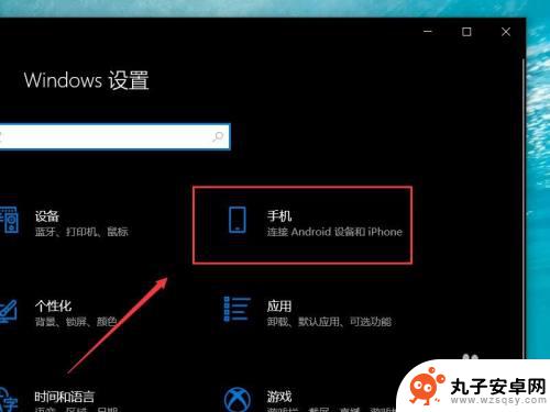 如何同步电脑和手机的操作 Win10笔记本和手机数据同步设置