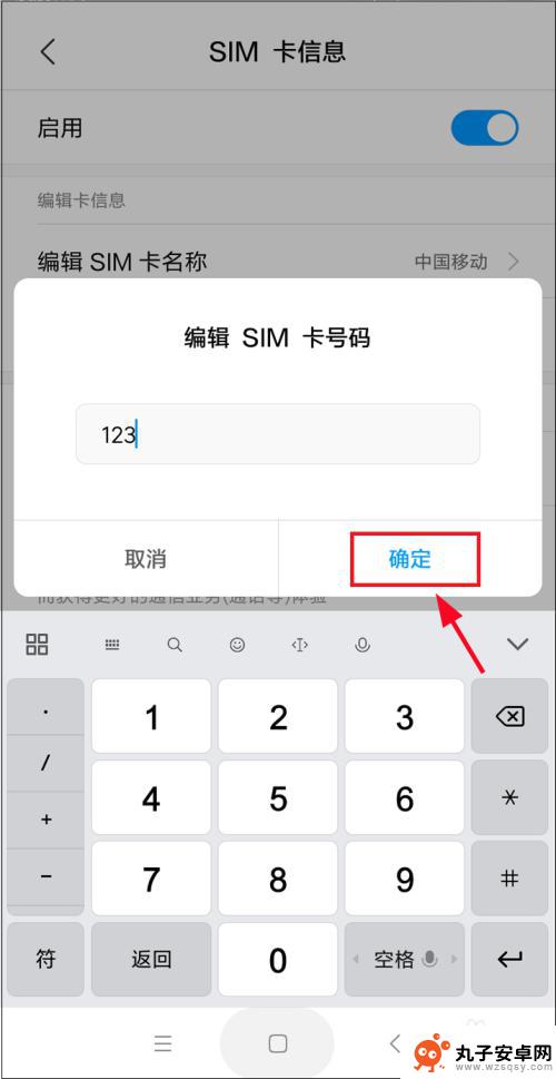 手机怎么编辑sin卡 手机SIM卡号码编辑教程
