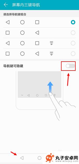 手机三键导航怎么去掉 华为手机取消底部按键显示