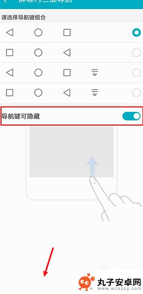 手机三键导航怎么去掉 华为手机取消底部按键显示