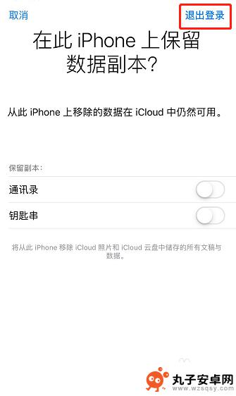 苹果手机怎么退出原本的id 怎样在iPhone上退出登录Apple ID