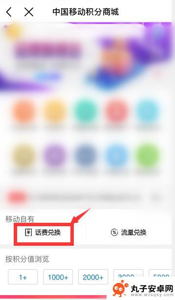 怎样手机积分兑换话费 移动积分如何兑换话费