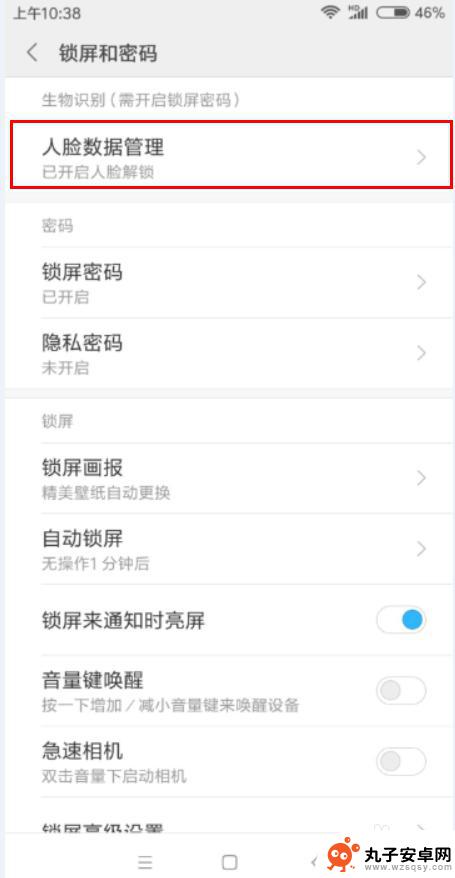 小米手机如何使用面部识别 小米手机如何设置人脸识别