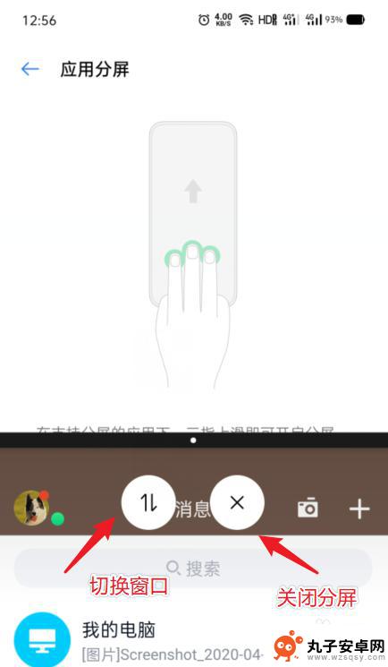 oppo6怎么分屏 OPPO手机分屏功能使用方法