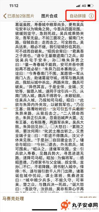 苹果手机如何app长截屏 iphone如何截取长图