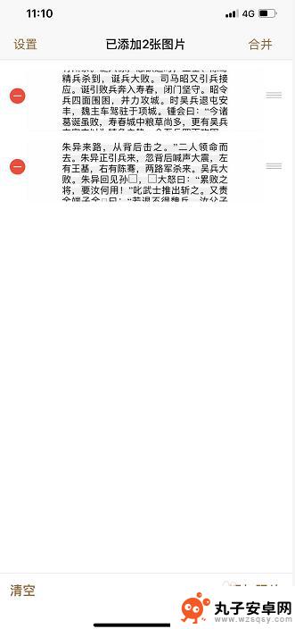 苹果手机如何app长截屏 iphone如何截取长图